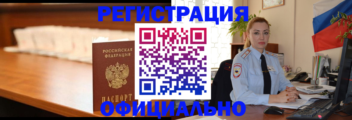 регистрация в Мурманске